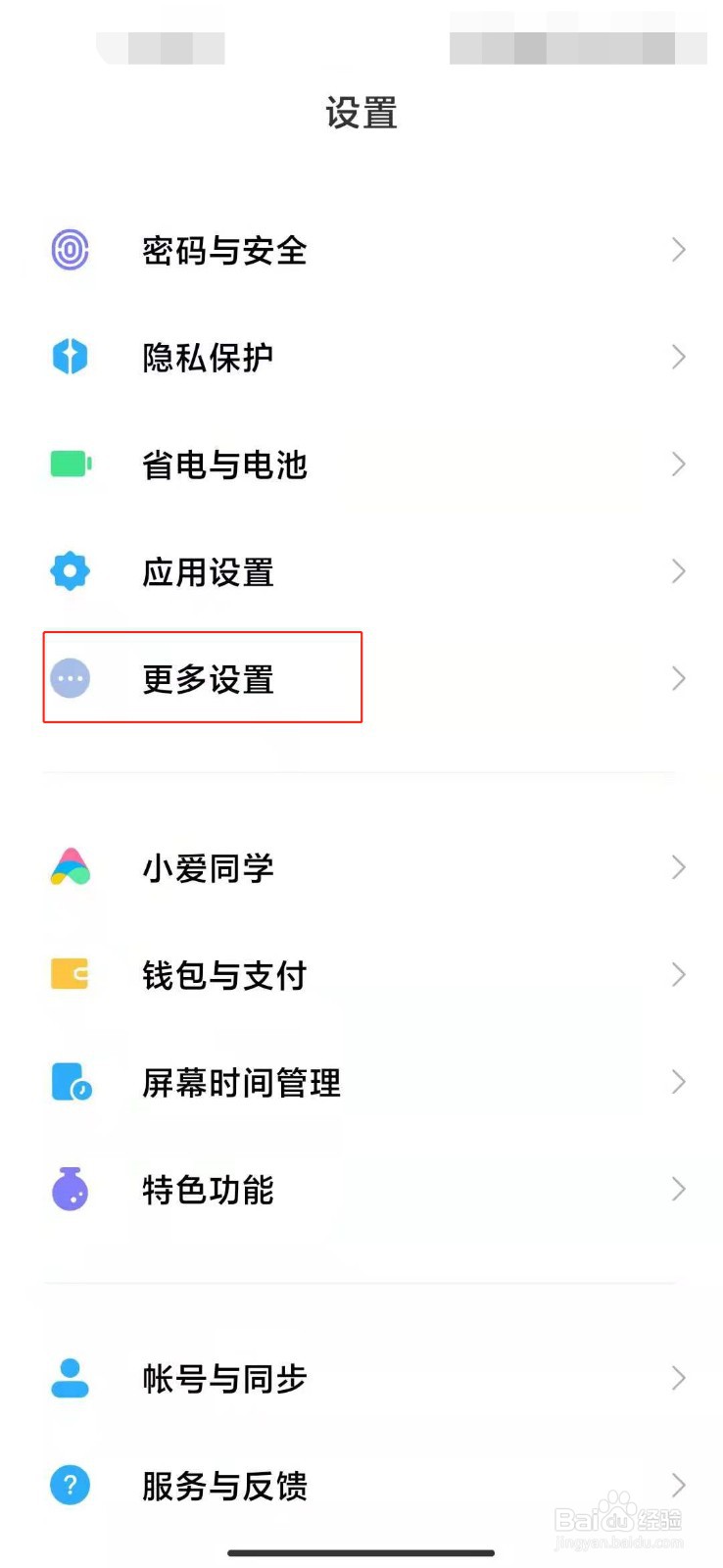 小米手机如何打开边缘防误触