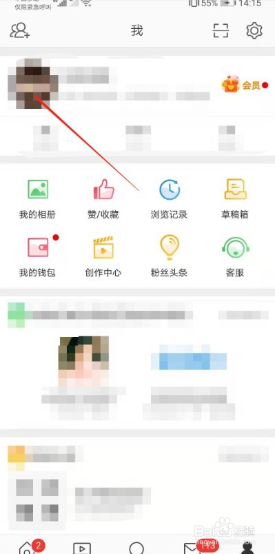 微博昵称怎么修改