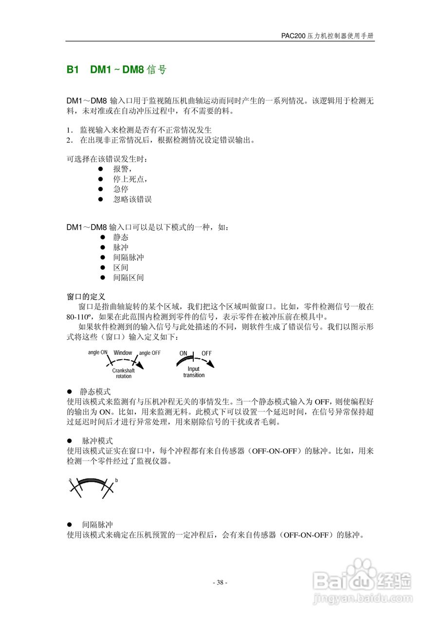 PAC200V2压力机控制器使用手册:[5]