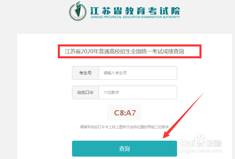 江苏高考怎么查分