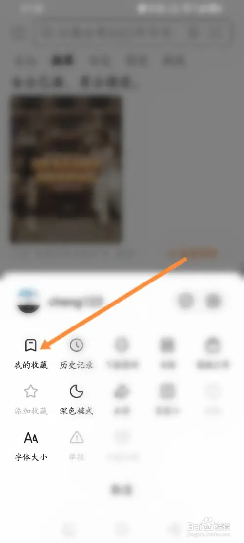 悟空浏览器如何新建分组