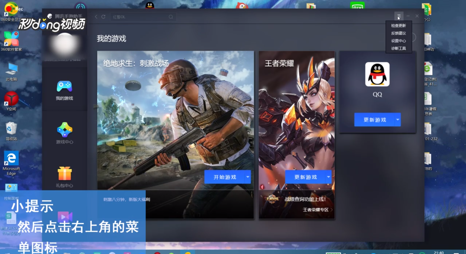 腾讯截图保存在哪