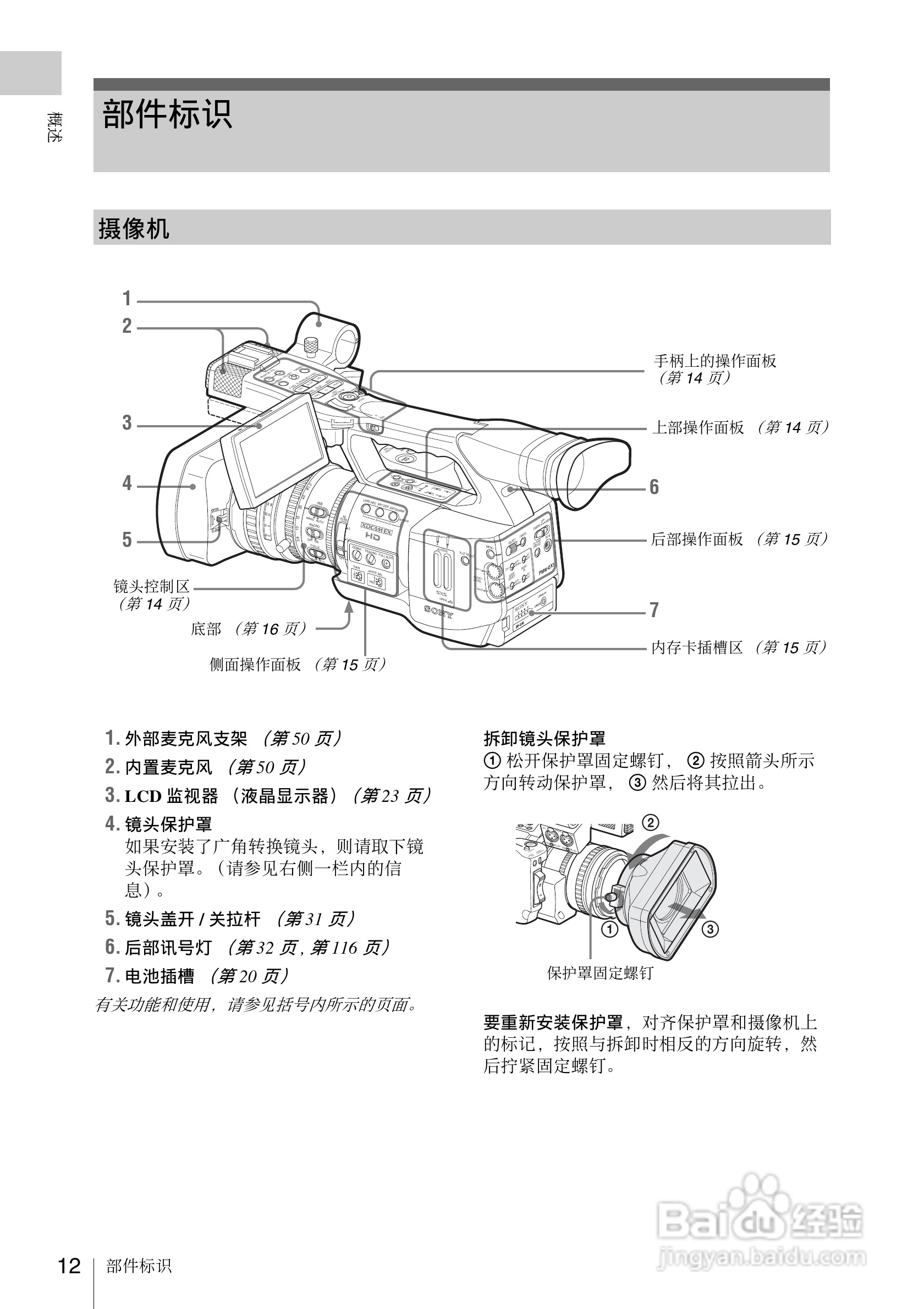 索尼PMW-EX1数码摄像机使用说明书:[2]