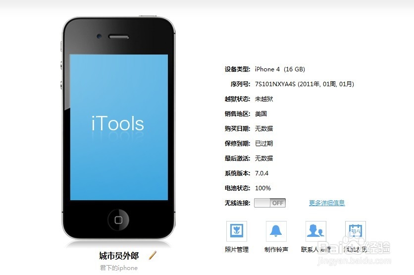 iphone的序列号，保修，激活日期，鉴定是否行货