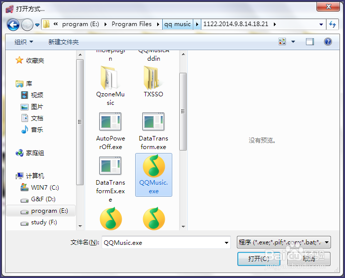 默认音乐播放器怎样设置