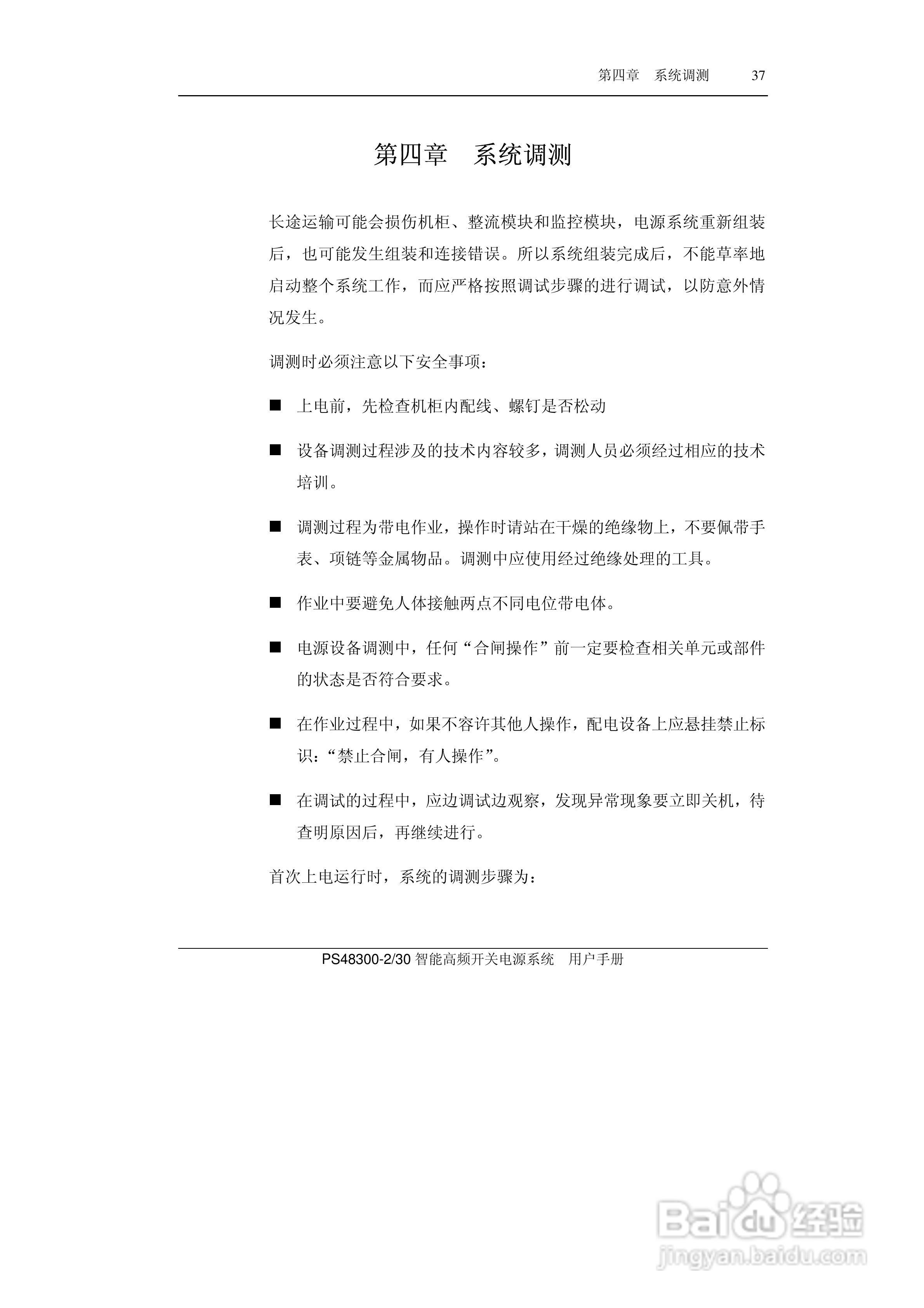 PS48300-30智能高频开关电源系统用户手册:[5]