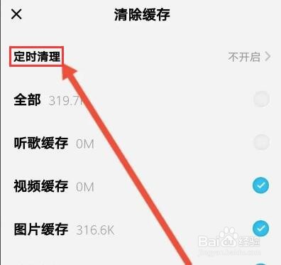 酷狗概念版怎么开启定时清理功能