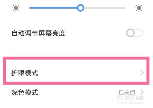 vivox90pro护眼模式在哪设置