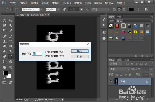 制作炫目冰渣文字效果的教程