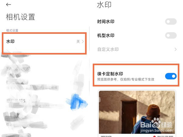 红米Note12Pro+水印在哪里设置