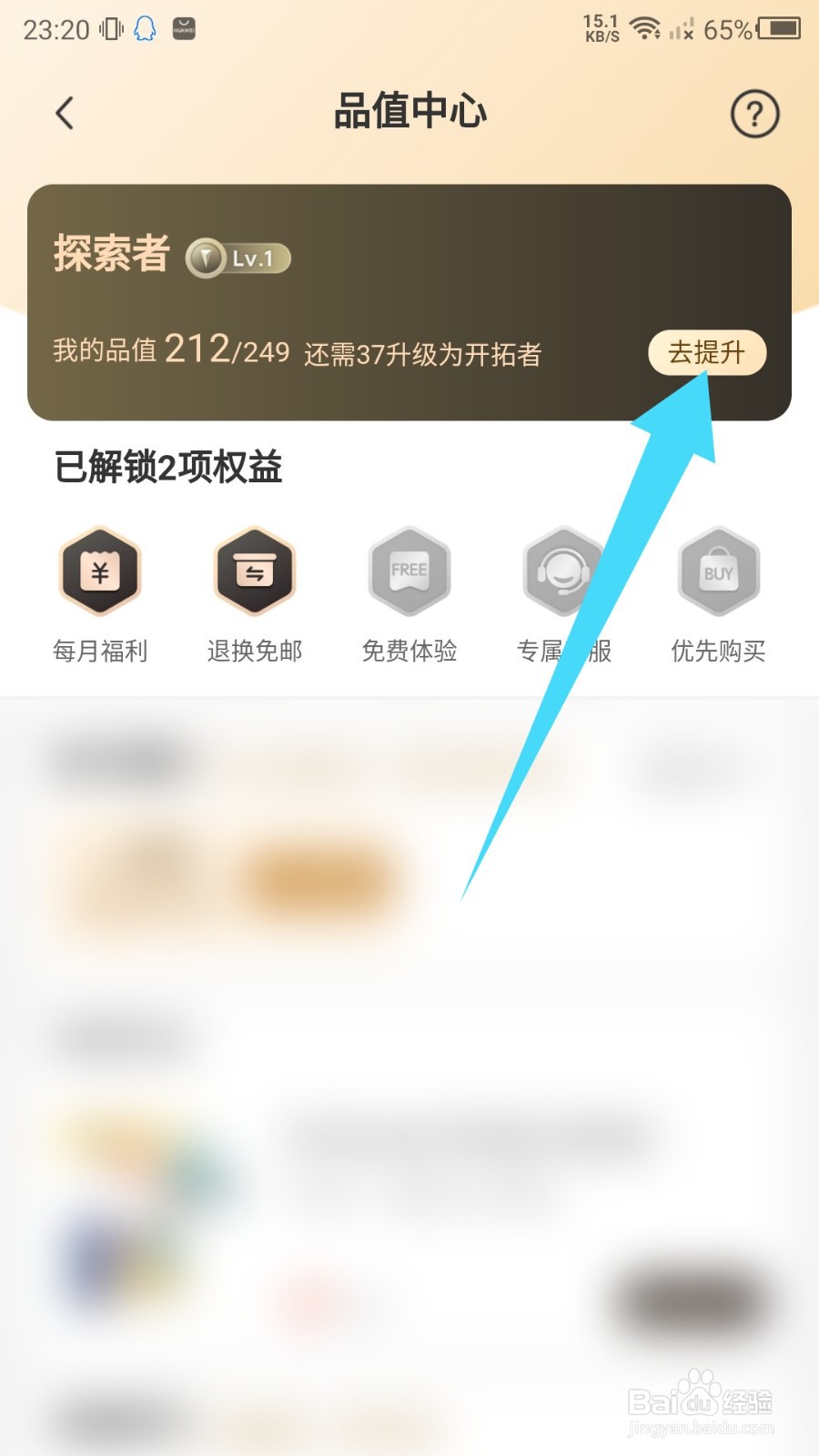 《小米有品》怎么提升品值