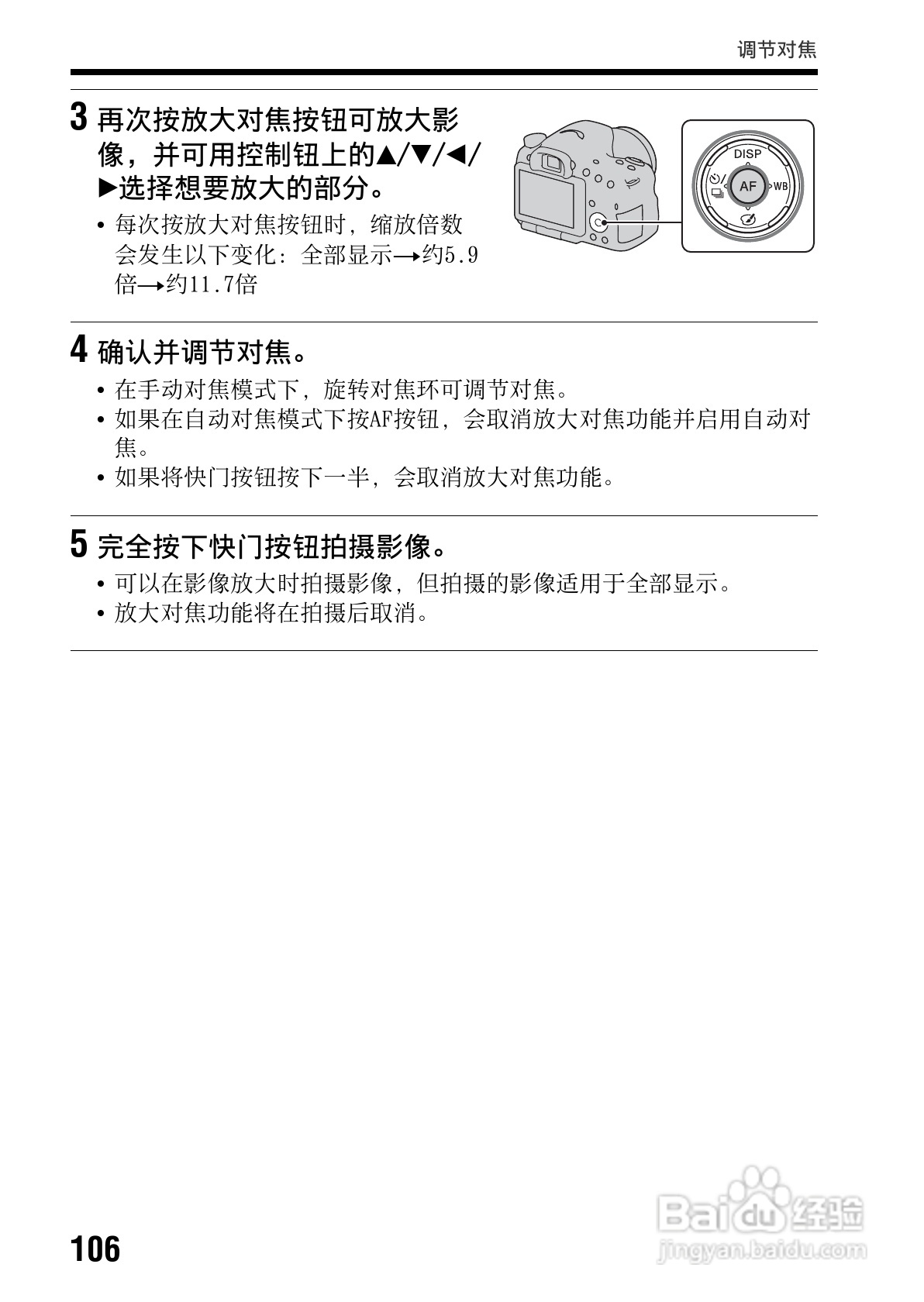 索尼SLT-A65数码摄像机使用说明书:[11]