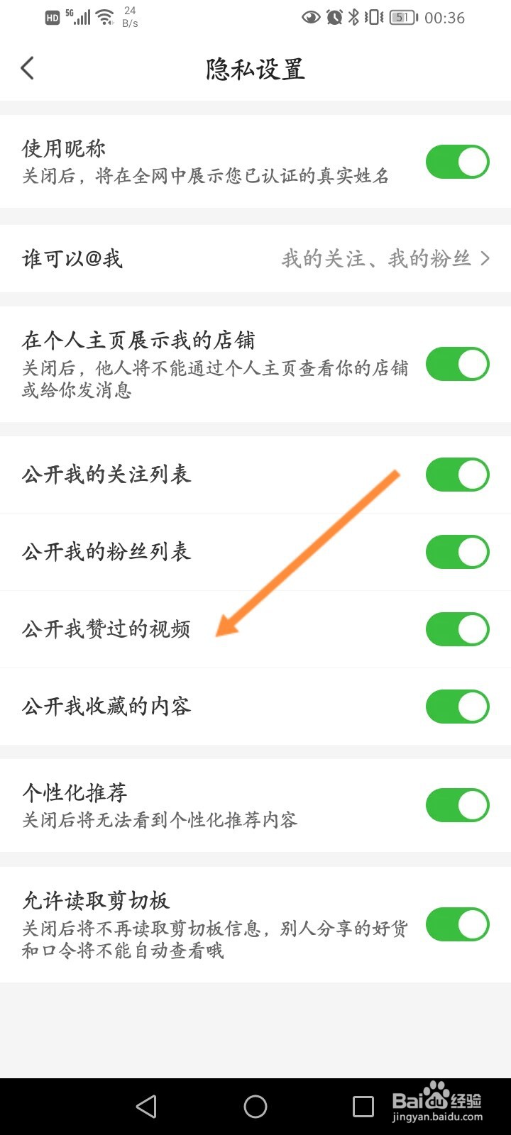 惠农网怎么隐藏我赞过的视频