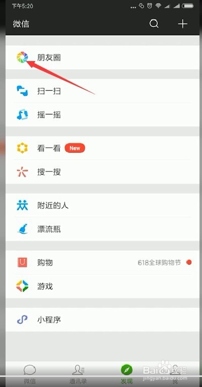 微信朋友圈只发文字不发图片