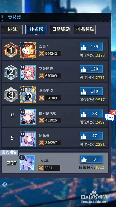 净化手游如何查看竞技场的排名榜
