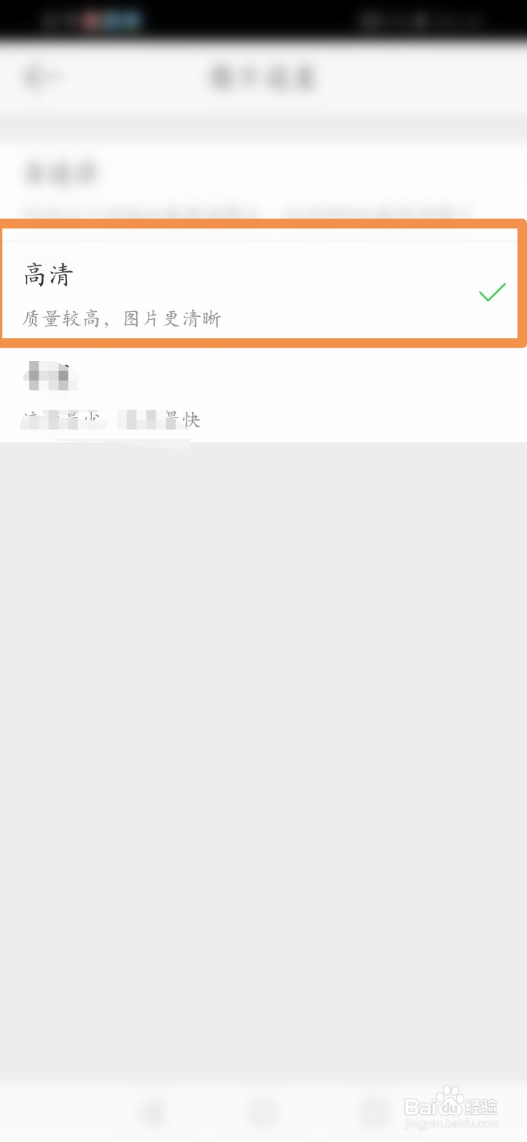 新浪微博怎么将图片设置为高清模式