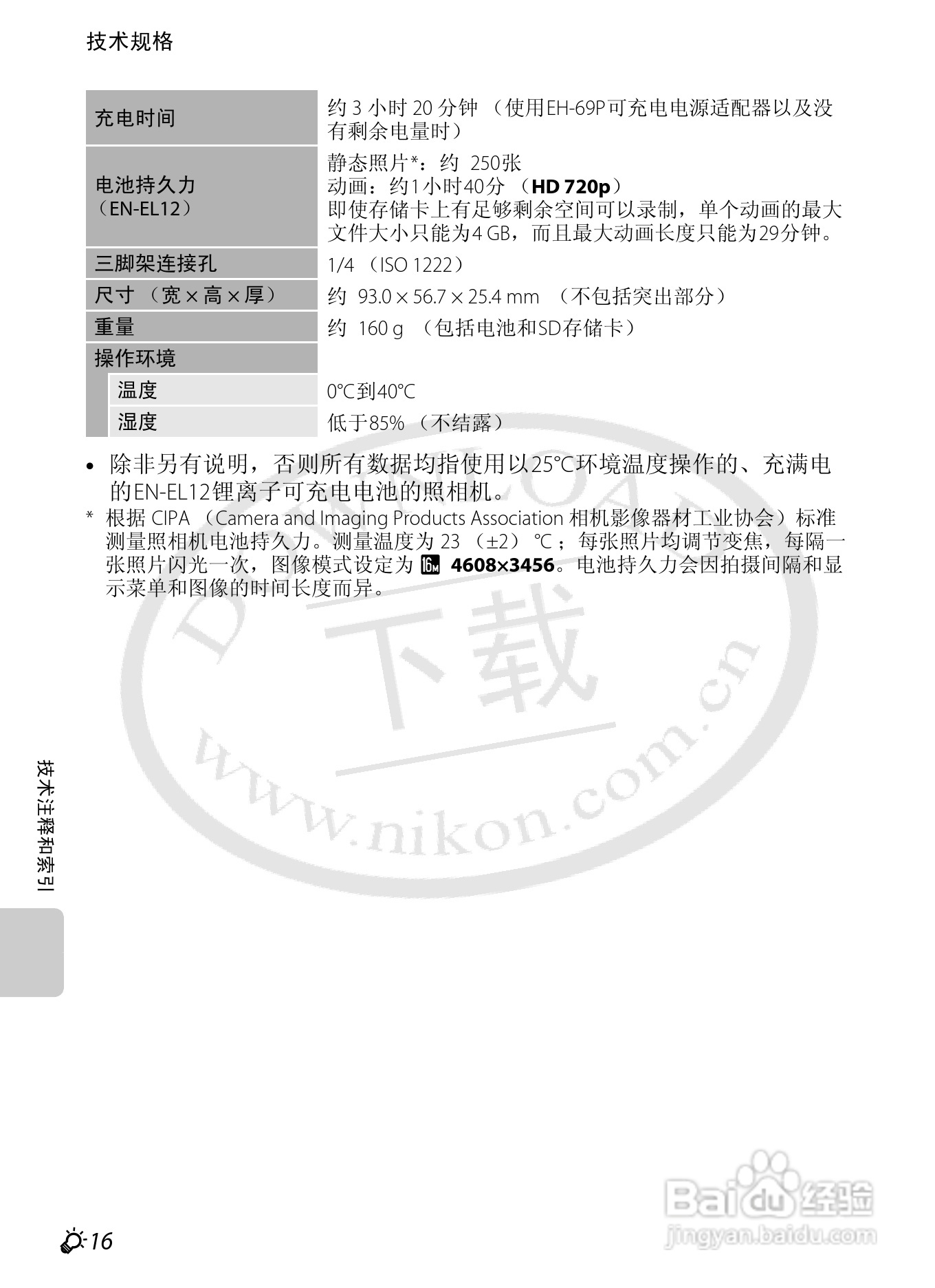 尼康COOLPIX S6200数码相机使用说明书:[13]