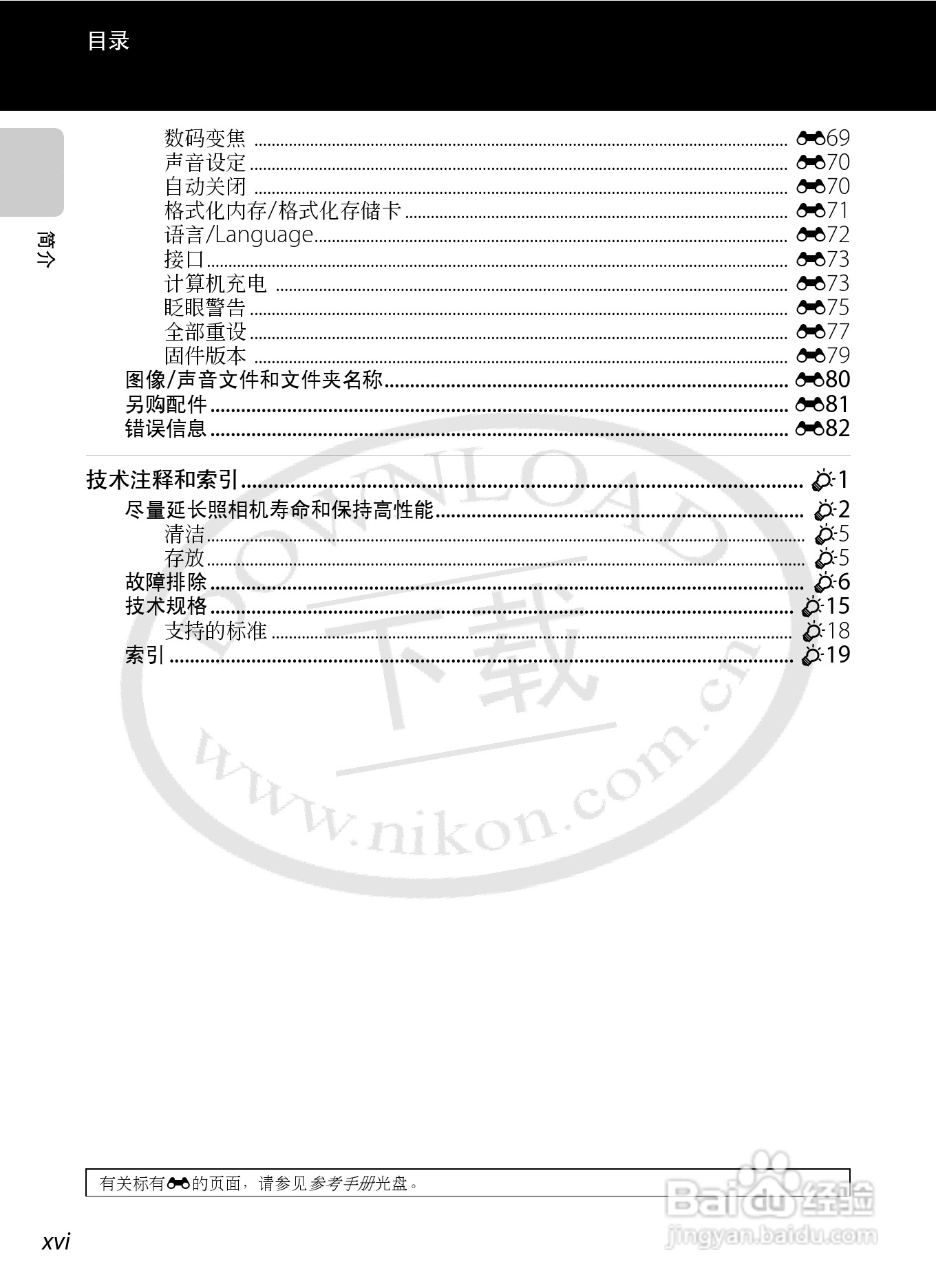 尼康COOLPIX S1200pj数码相机使用说明书:[2]