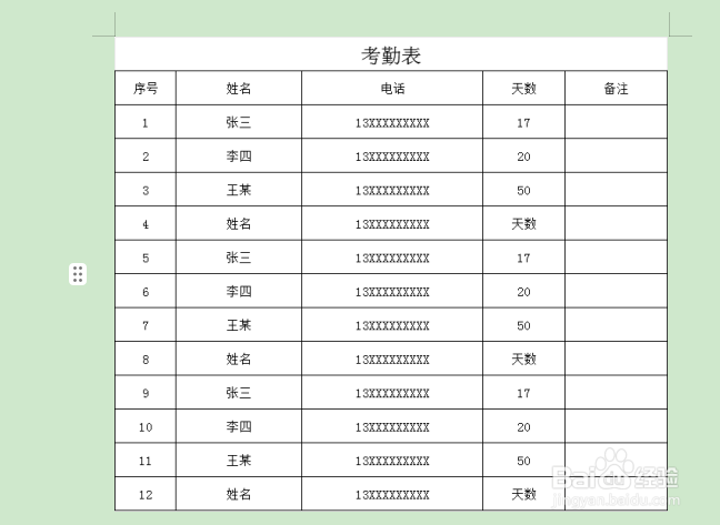 如果完美将excel表格插入到word文档中
