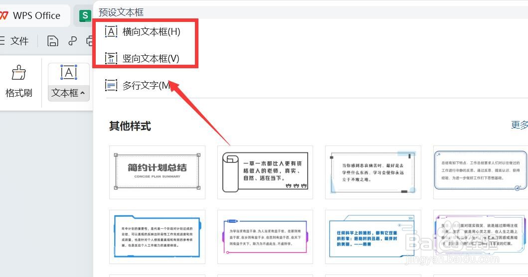 怎样在箭头上添加文字