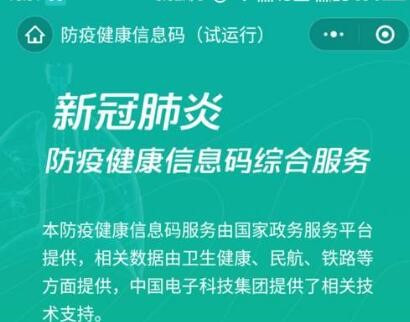 微信防疫健康码是什么颜色