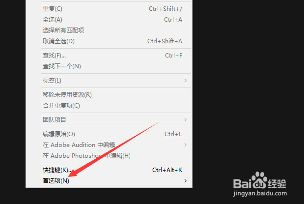 Premiere怎么更改保存路径与缓存
