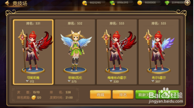 龙鳞竞技场攻略