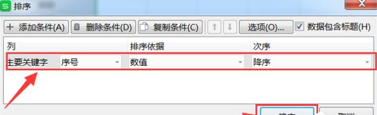 Excel怎么排序数据