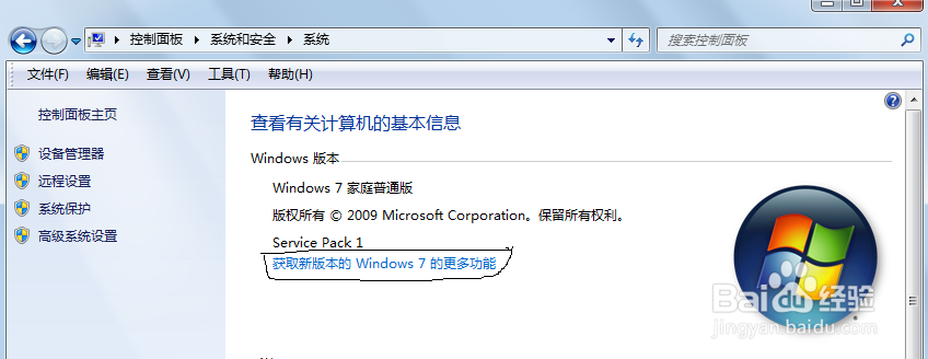 系统自带win7家庭版升级win7旗舰版
