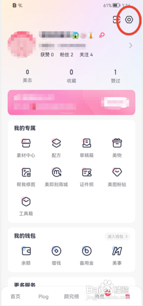 美图秀秀APP怎样开启账号保护功能?