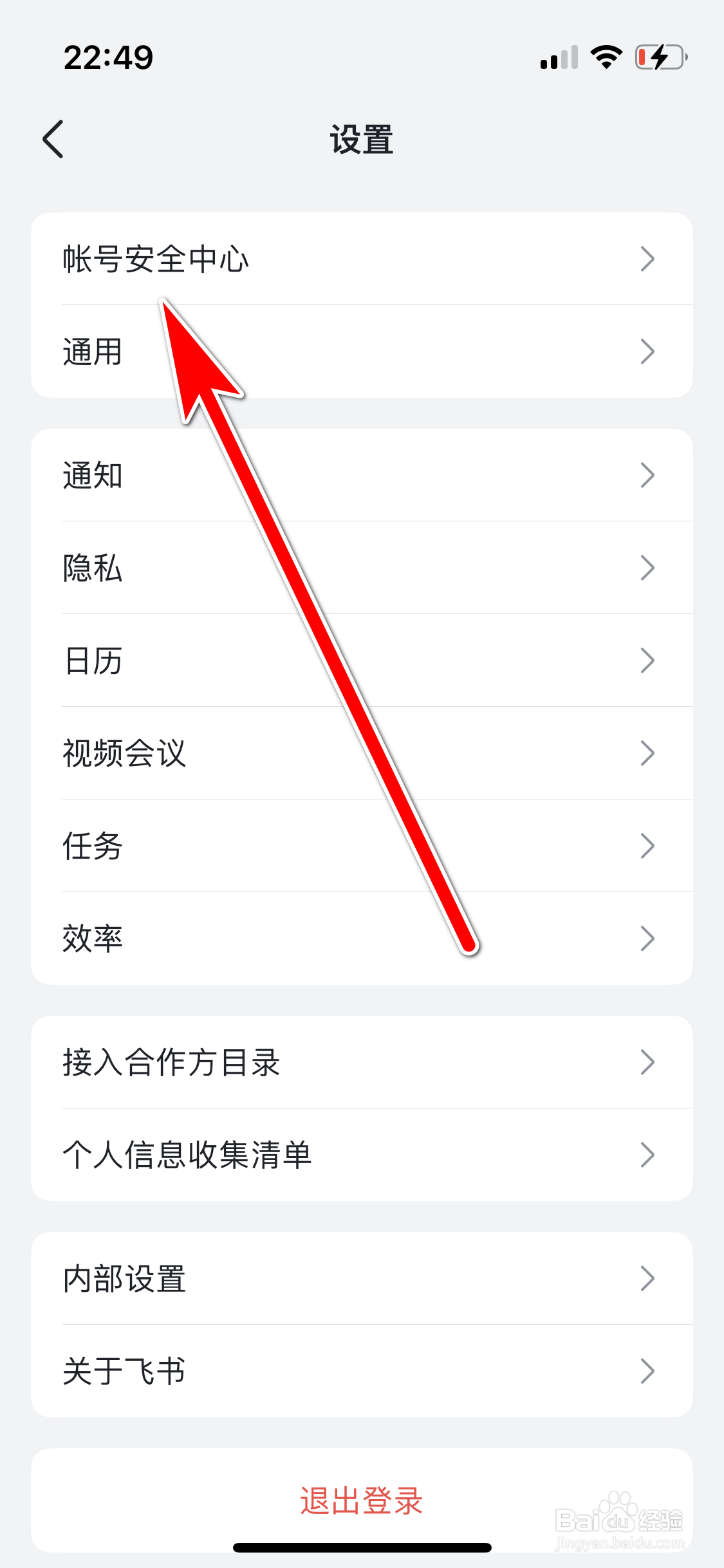 飞书如何设置屏幕自动锁定时间