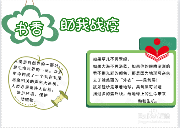 书香助我战疫手抄报