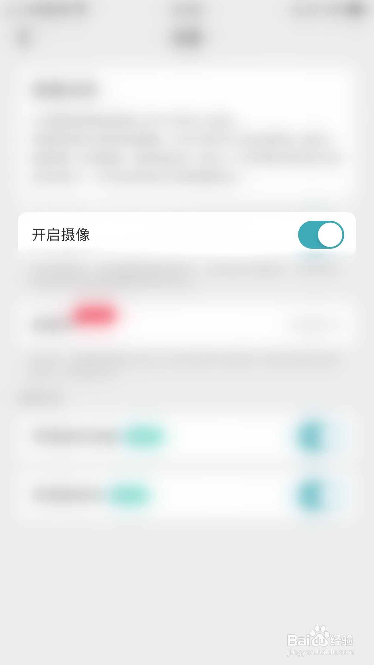怎么启用自在正念开启摄像