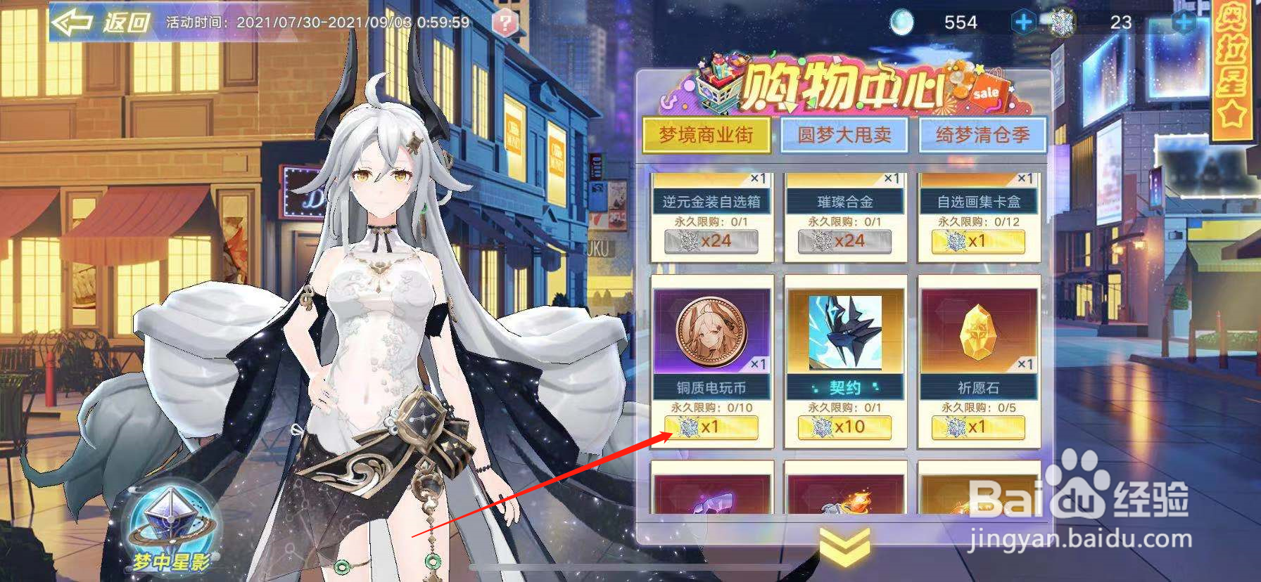 奥拉星手游如何获得铜质电玩币