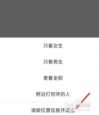 微信如何清除位置信息
