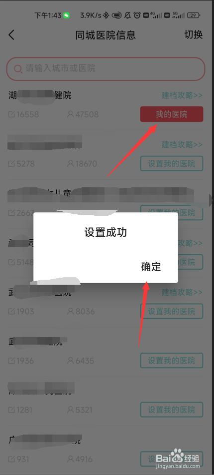 宝宝树孕育怎么设置建档医院