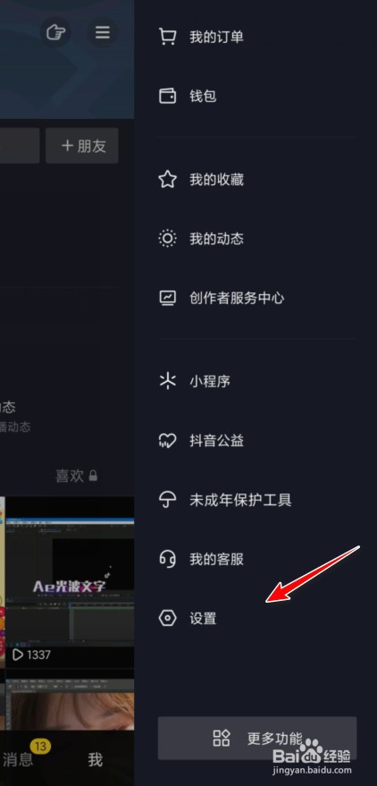 抖音怎么禁止读取通讯录