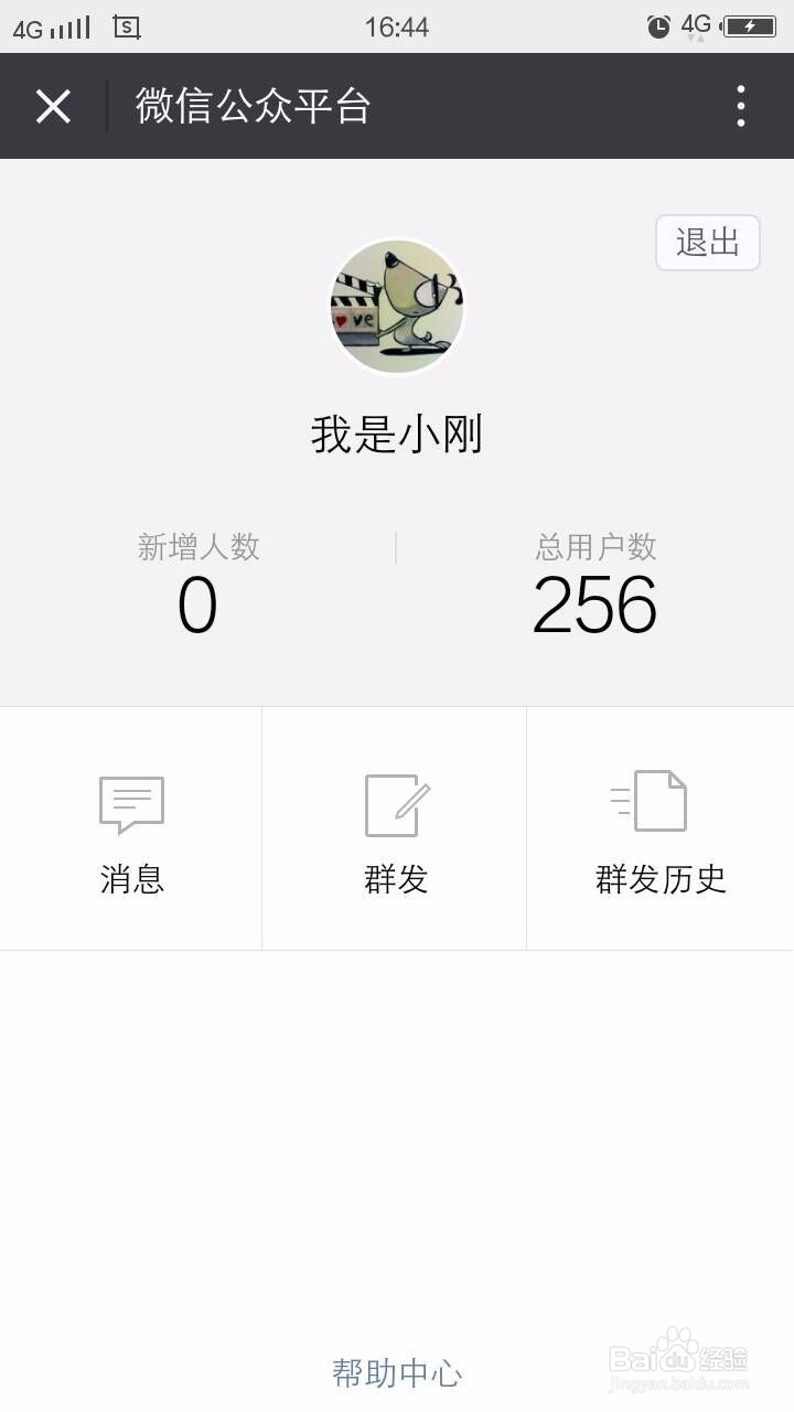 如何使用微信公众号的群发功能？