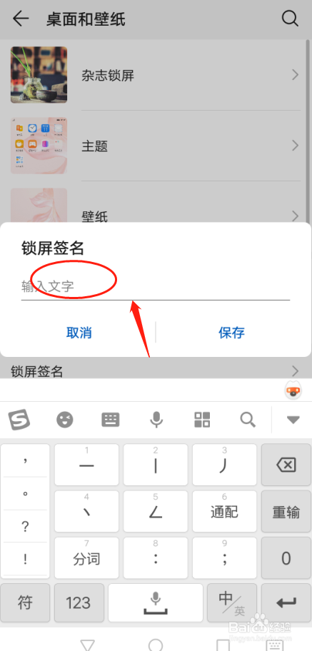 华为P30手机如何设置锁屏签名