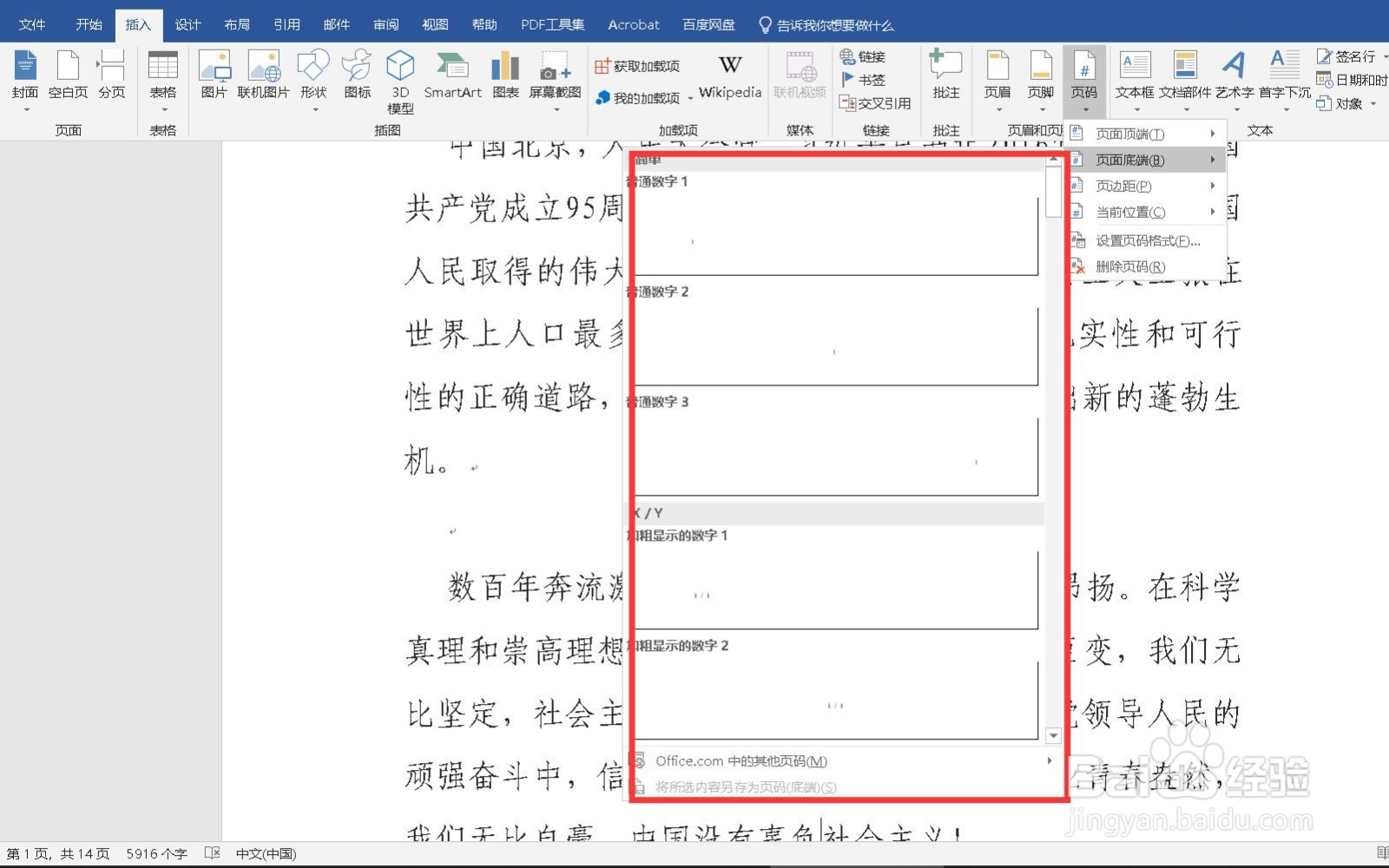 WORD里如何在页脚输入“第**页，共**页”？