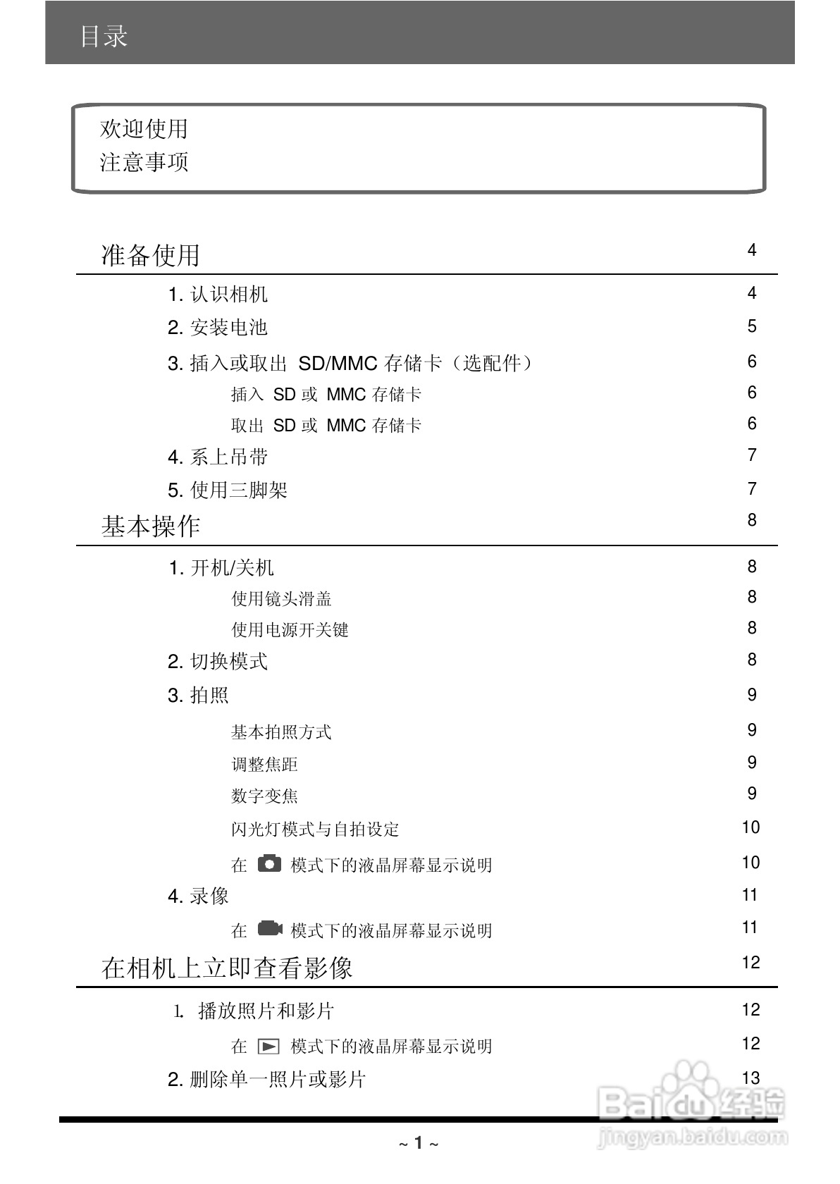 联想数码相机V21C使用说明书:[1]