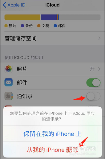 iphone苹果手机如何全部删除手机上的联系人