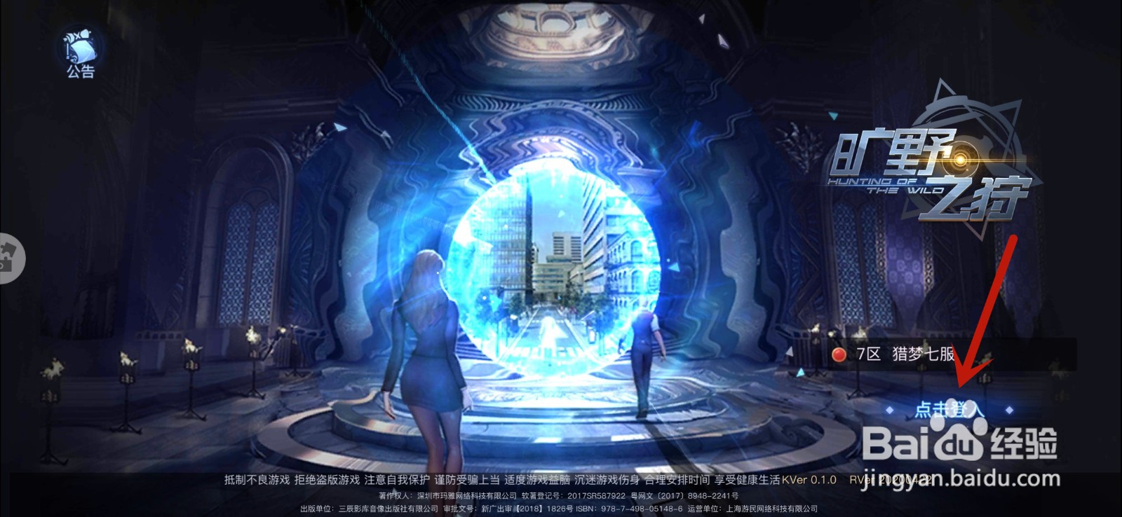 旷野之狩手游怎么删除好友