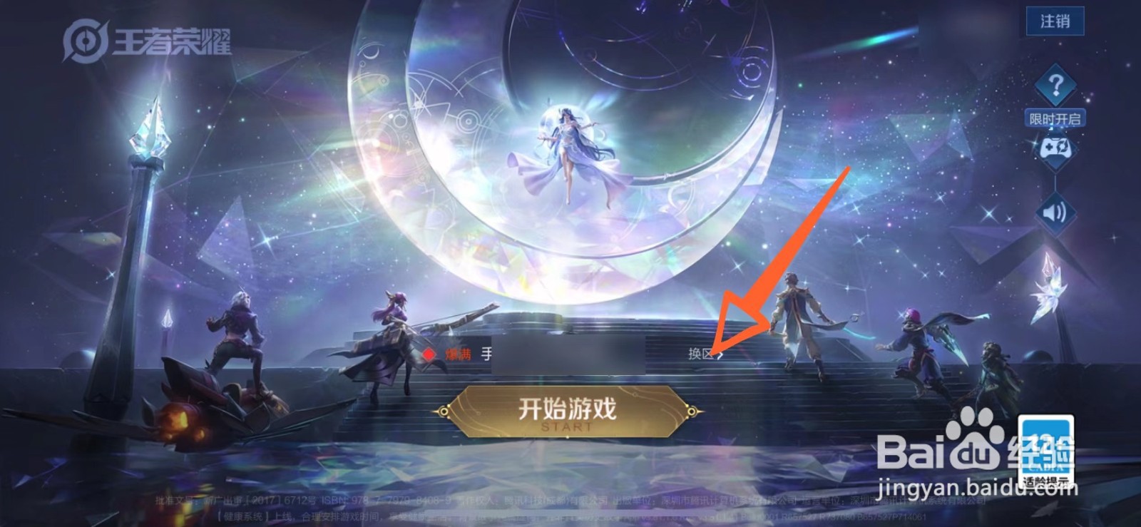 王者怎么切换账号