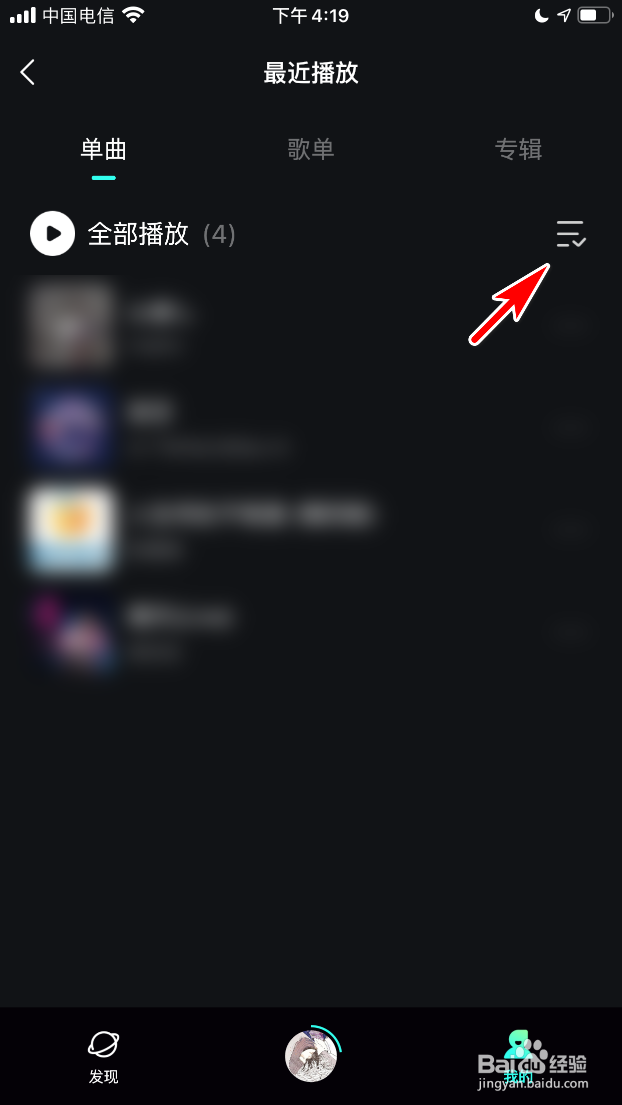 波点音乐怎么删除最近播放的记录