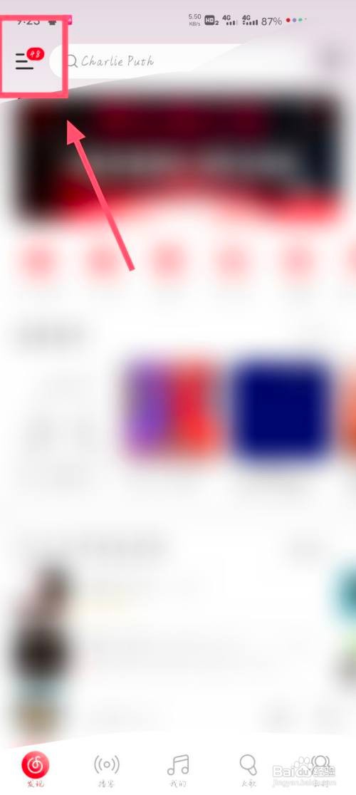 如何查看网易云的黑名单