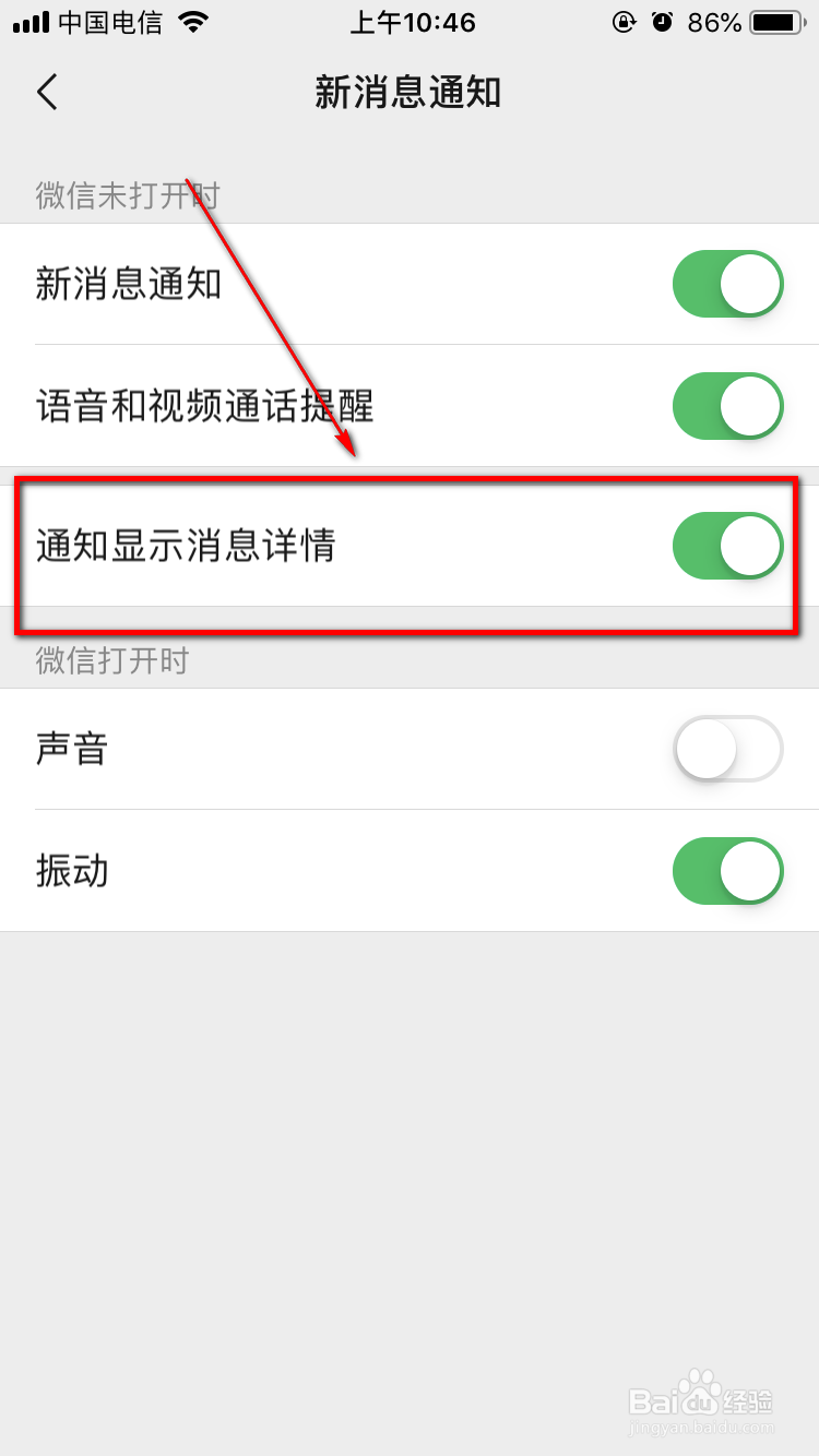 微信怎么设置收到信息的时候不让人看到内容