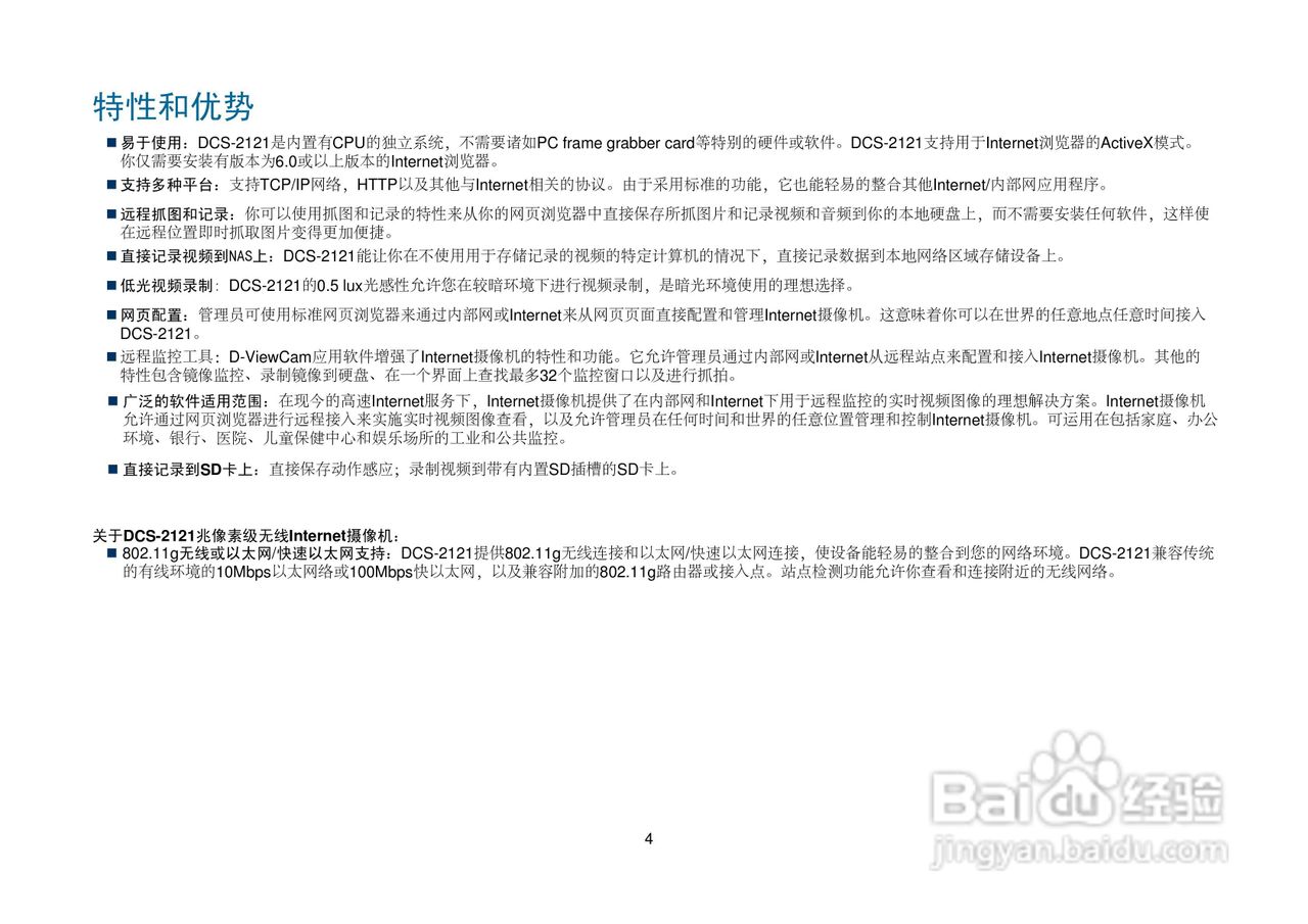 D-Link DCS-2121网络摄像机用户手册:[1]