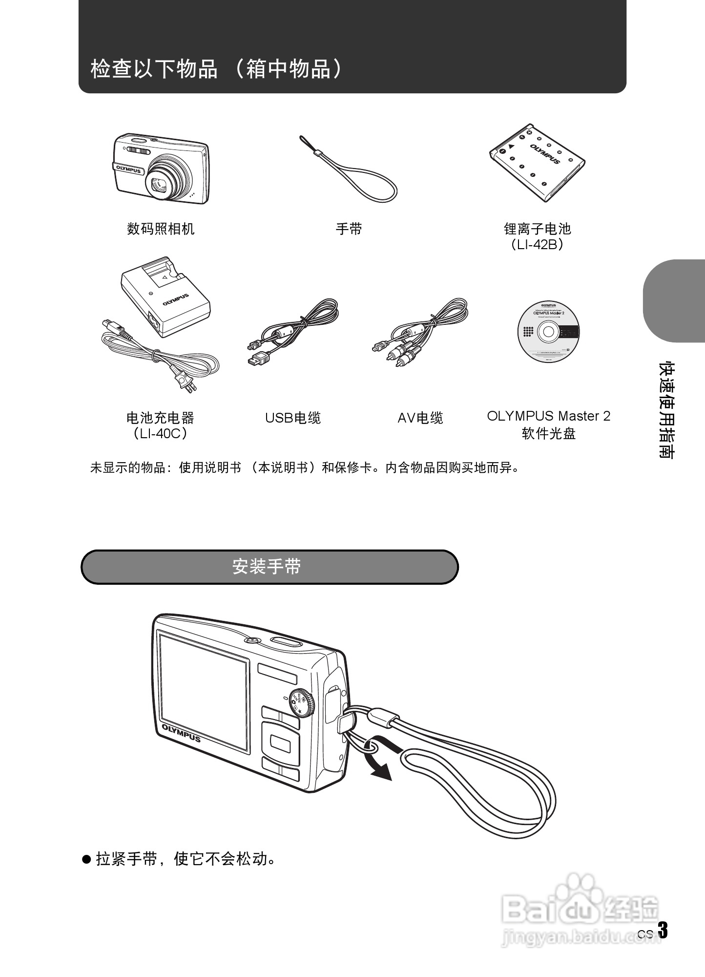 OLYMPUS数码照相机Stulus840U840使用说明书:[1]