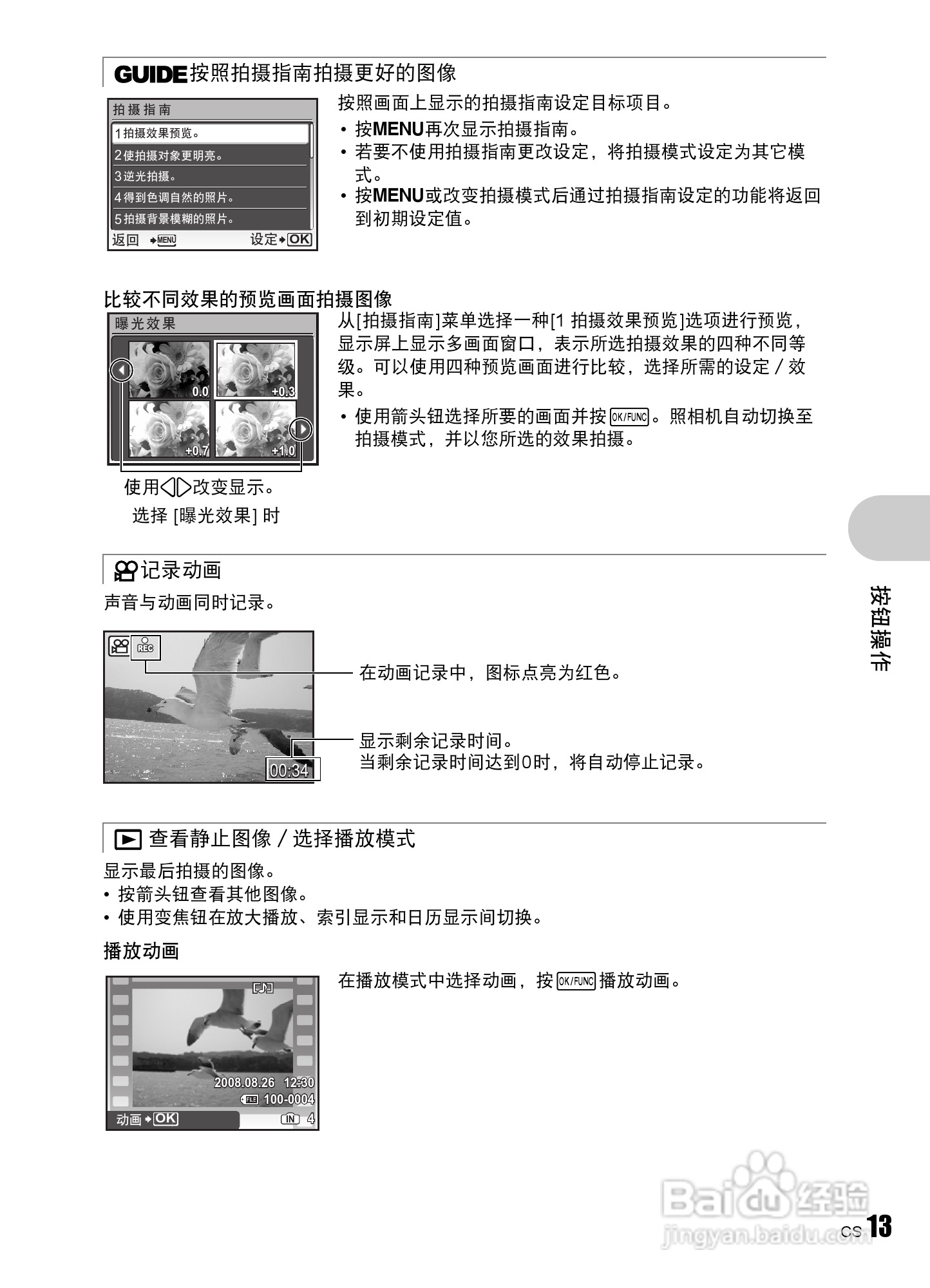 OLYMPUS数码照相机Stulus840U840使用说明书:[2]